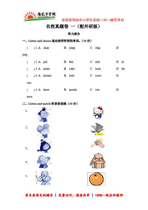 【阳光学习网精选】(外研版)三年级英语下册名校真题卷一(含答案)