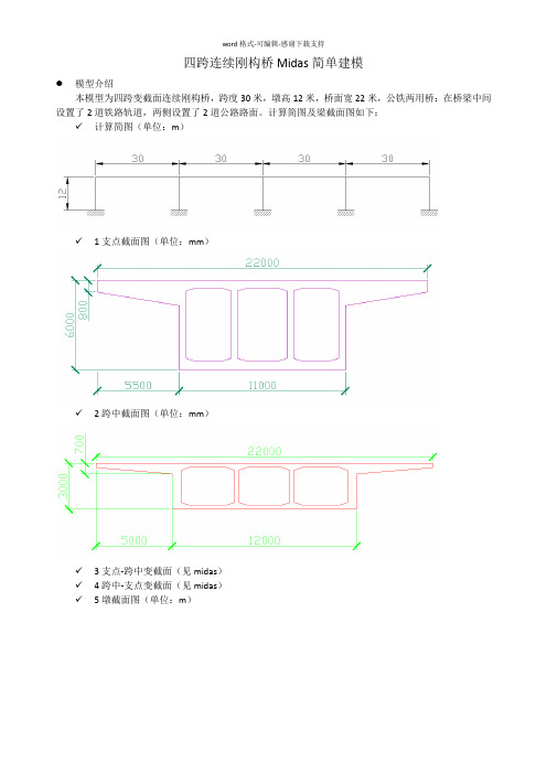 Midas-civil-有限元-简单建模-桥梁