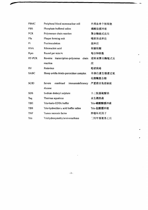 轮状病毒肠道感染发病机制的初步探讨