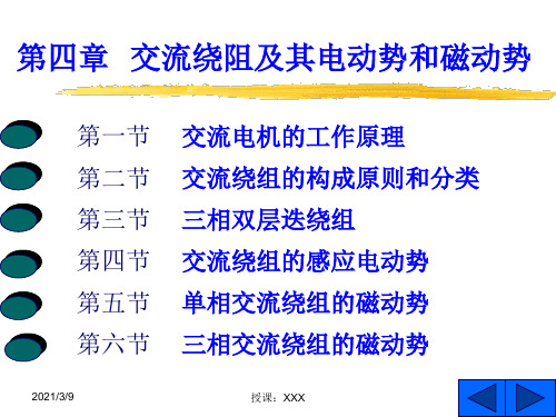 交流绕阻及其电动势和磁动势PPT课件