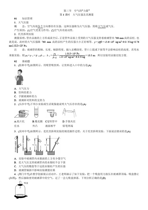 沪科版物理八年级全册 第八章 第三节 空气的“力量” 同步练习