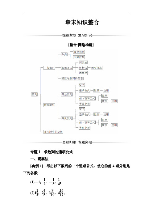 【苏教版】高中数学同步辅导与检测必修5第2章章末知识整合