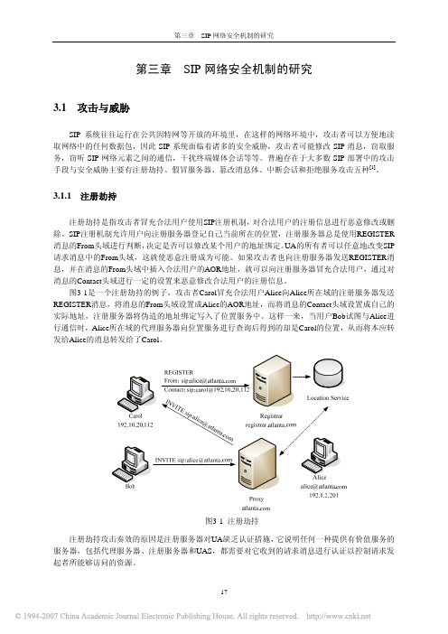 SIP协议及其安全机制的研究与实现_第三章SIP网络安全机制的研究_25_39