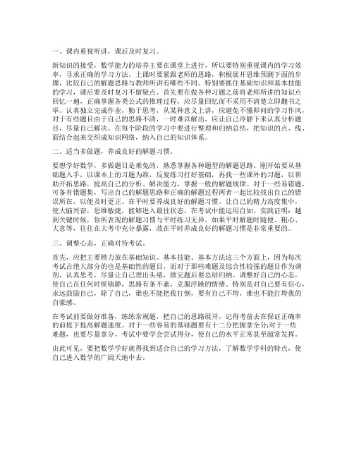 高中生的学习方法