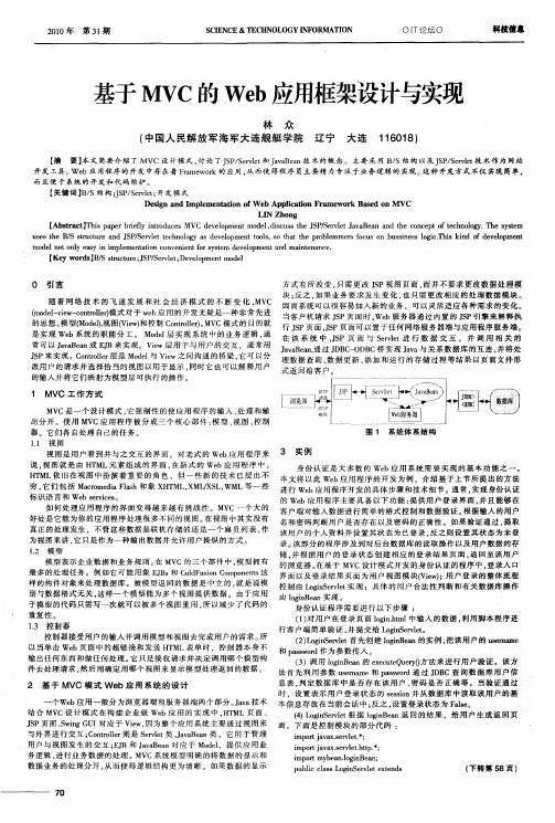 基于MVC的Web应用框架设计与实现