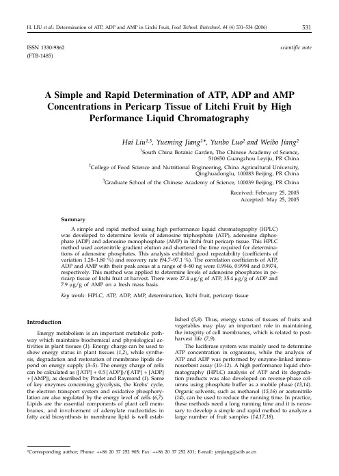 高效液相色谱法HPLC测定植物组织中ATP,ADP,AMP含量