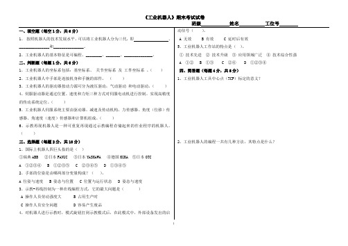 《工业机器人》期末考试试卷A卷 