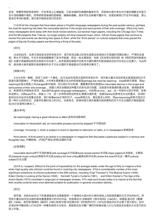 2010年考研英语阅读理解第一篇全文翻译及分析