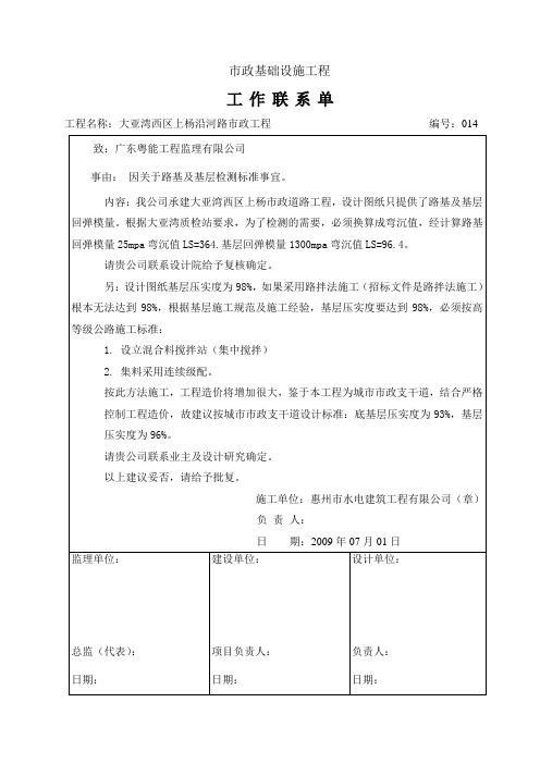 路基及基层处理事宜工作联系单(014)