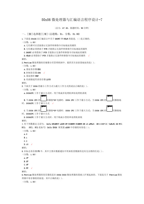 80x86微处理器与汇编语言程序设计-7