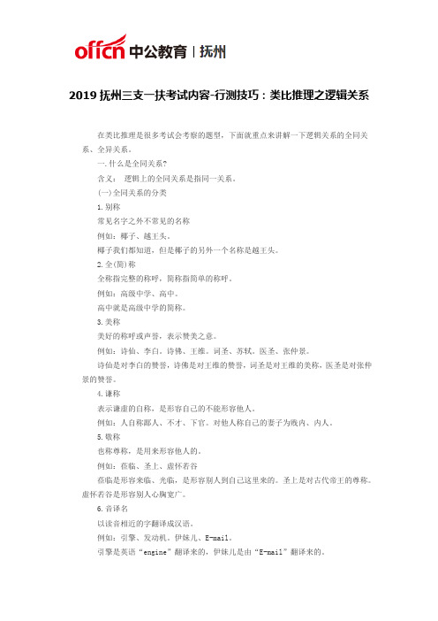 2019抚州三支一扶考试内容-行测技巧:类比推理之逻辑关系
