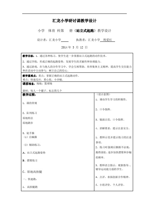 利爱红汇龙小学教师研讨课教学设计