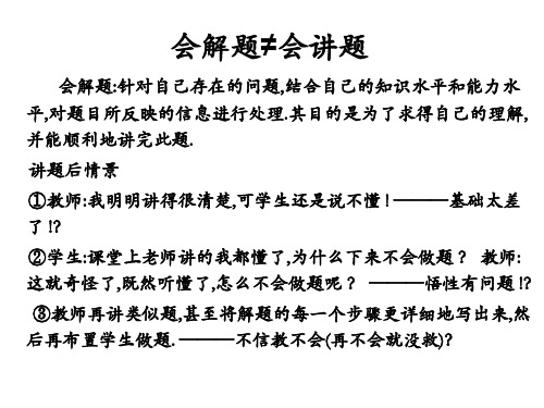 教师必读∶初中数学讲题的技巧