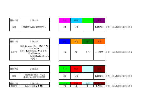 钢材米重计算器