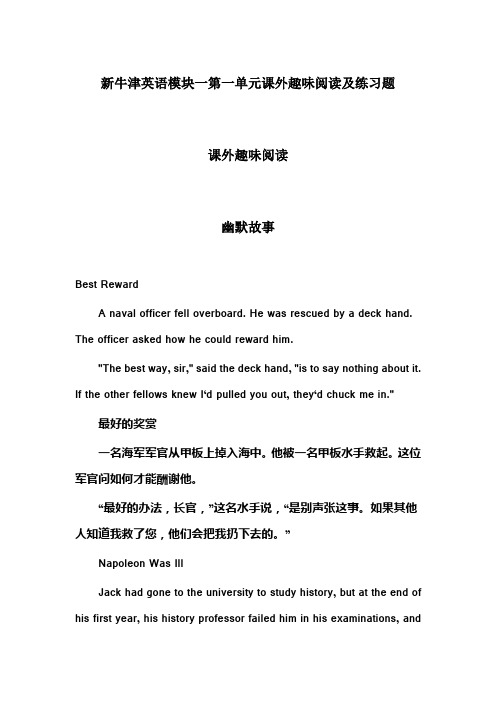 【个人手工制作】新牛津英语模块一第一单元课外趣味阅读及练习题