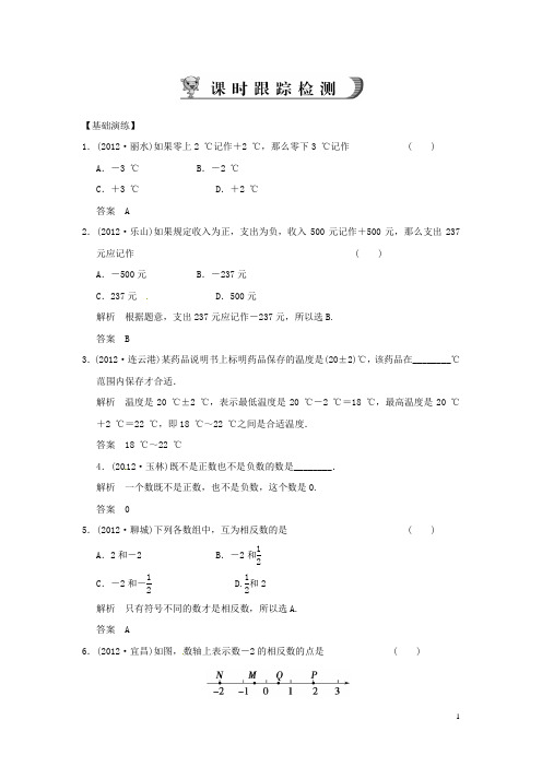浙江省永嘉县桥下镇瓯渠中学中考数学总复习《第一讲 实数的有关概念》基础演练 新人教版