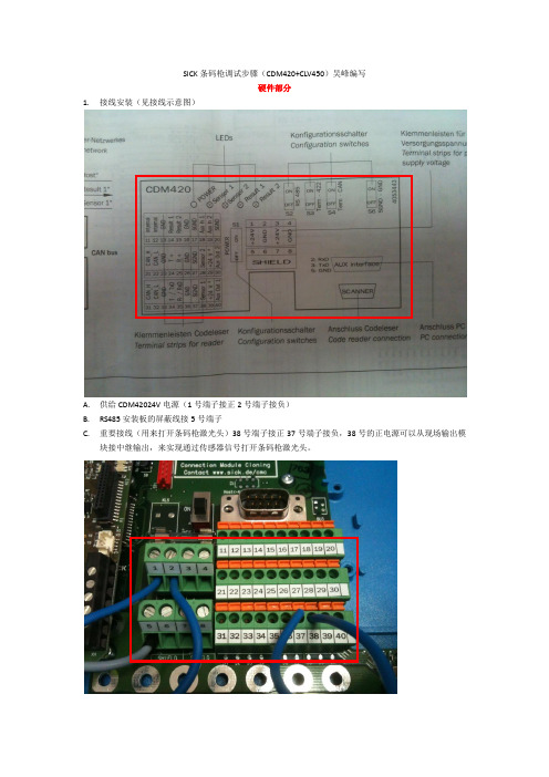 SICK条码枪调试步骤(CDM420+CLV450)