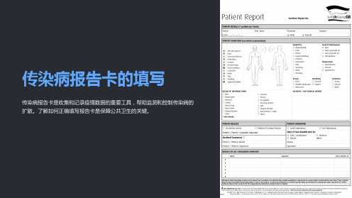 传染病报告卡的填写