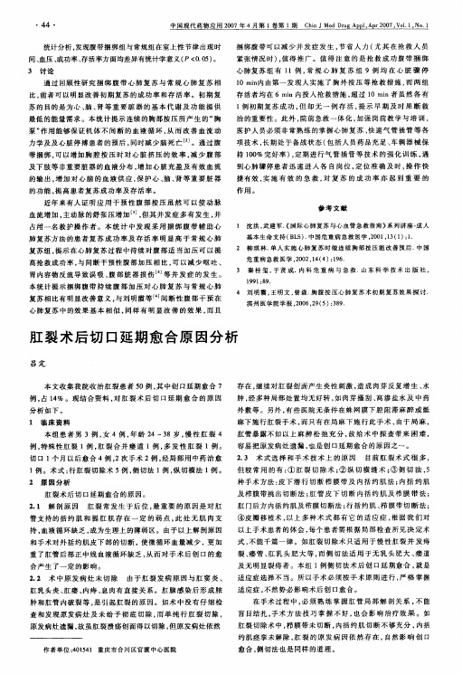 肛裂术后切口延期愈合原因分析