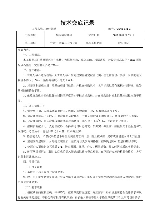 级配砂石垫层技术交底