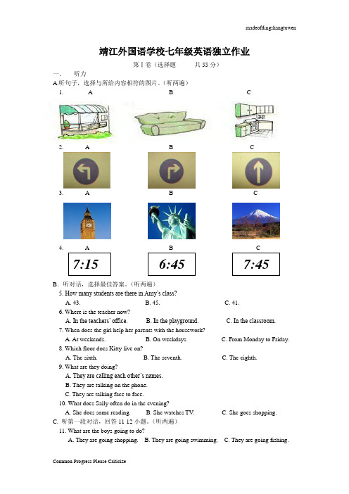 牛津译林版英语七下独立作业