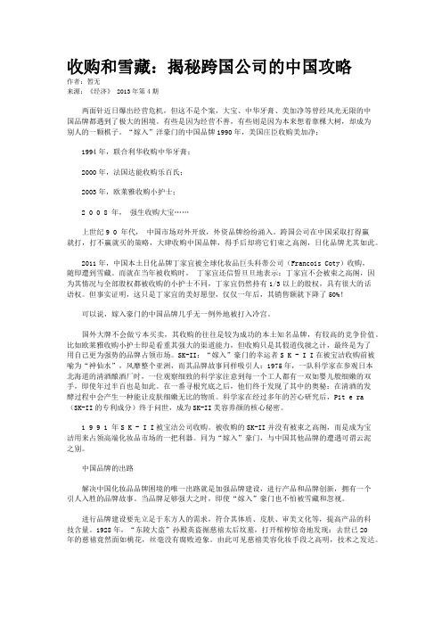 收购和雪藏：揭秘跨国公司的中国攻略