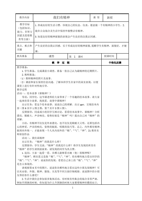 (完整版)一年级下道法教案第一单元2、我们有精神