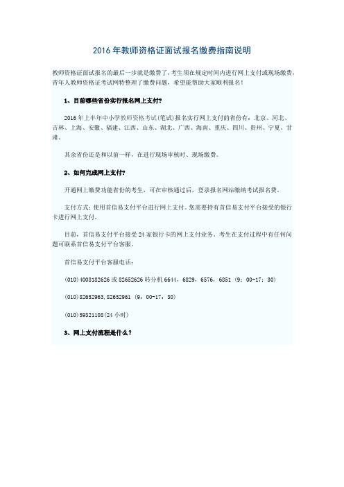 2016年教师资格证报名指南