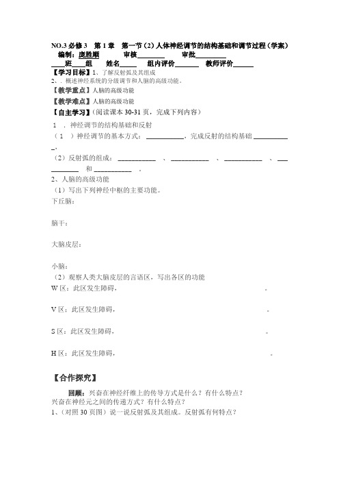 人体神经调节的结构基础和调解过程(2)