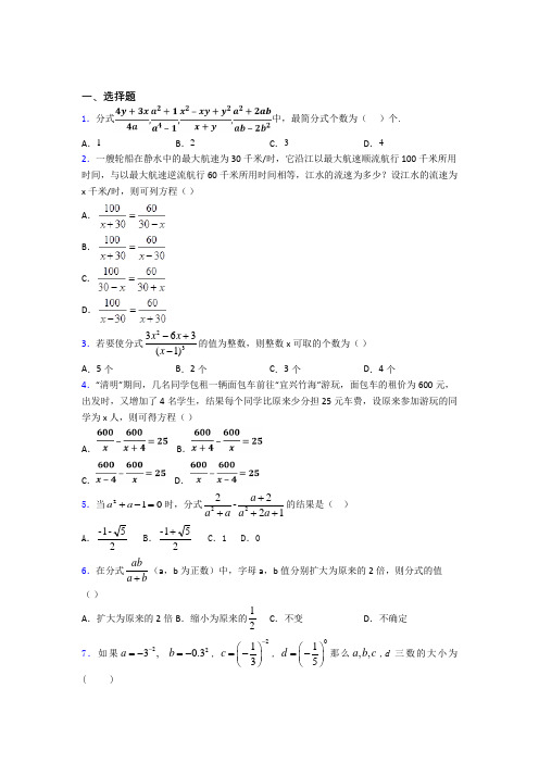 新最新初中数学—分式的易错题汇编含答案