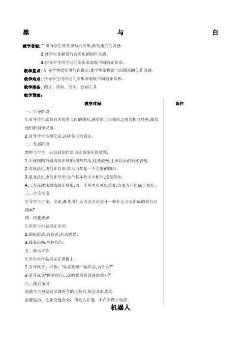 小学美术兴趣小组教案