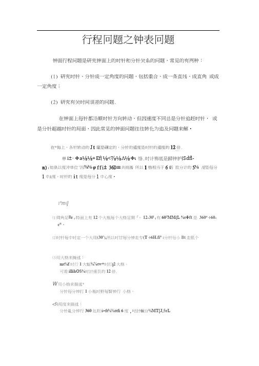 行程问题之钟表问题.docx