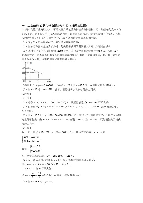 人教数学 二次函数的专项 培优易错试卷练习题含详细答案