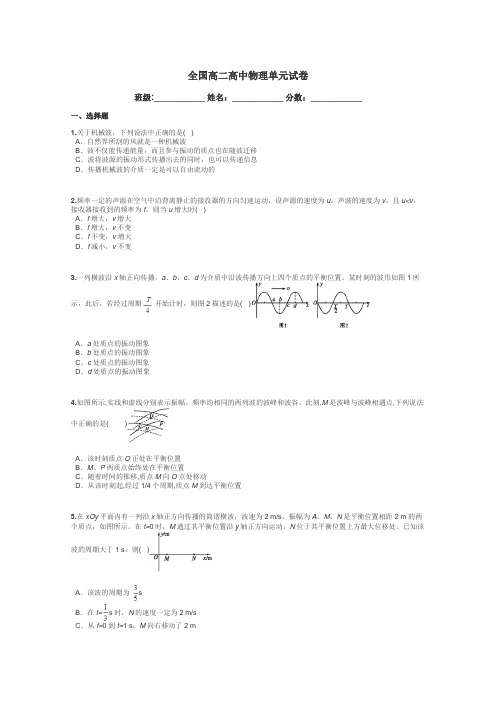 全国高二高中物理单元试卷带答案解析
