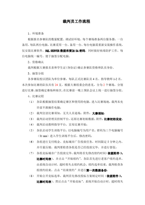 物流沙盘裁判工作流程