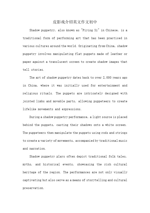 皮影戏介绍英文作文初中
