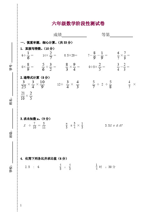 【精选】六年级上册数学试题-阶段性测试卷(江苏盐城真卷)  苏教版.doc