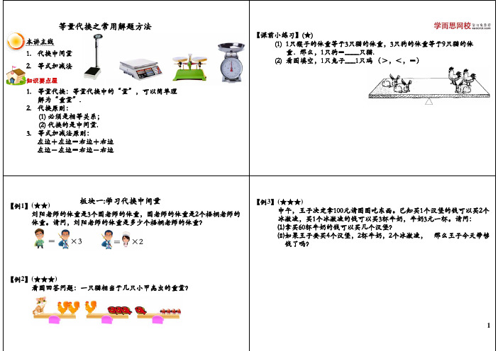 等量代换之常用解题方法