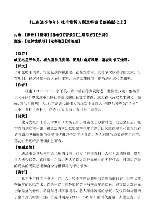 《江南逢李龟年》赏析及同步习题及答案