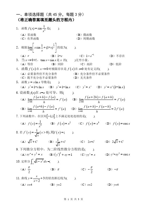 高等数学_补考复习资料