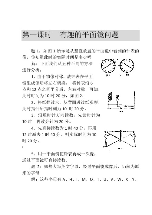 生活中的趣味物理----校本课程内容--王耀中