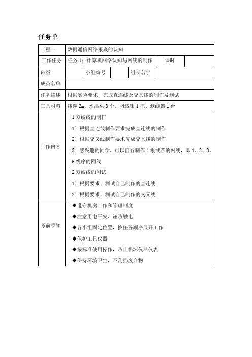 现代移动通信技术专业《任务单8》