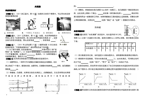 中考物理第二轮复习讲义：光学、热学、声学专项突破试题典型例题剖析