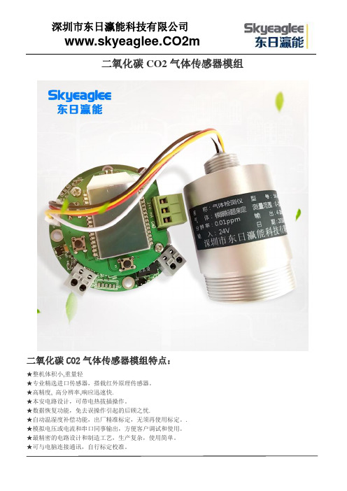 二氧化碳CO2传感器模组1