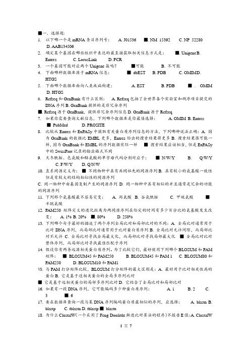 2012生物信息学题库(1)(2)