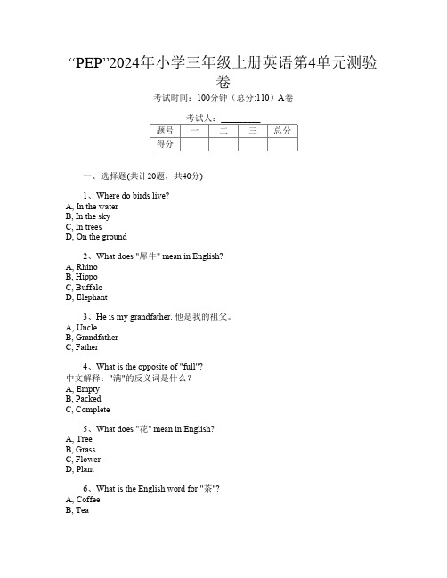 “PEP”2024年小学三年级上册B卷英语第4单元测验卷