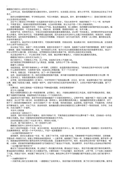 晒晒我们班的牛人初中作文700字3篇