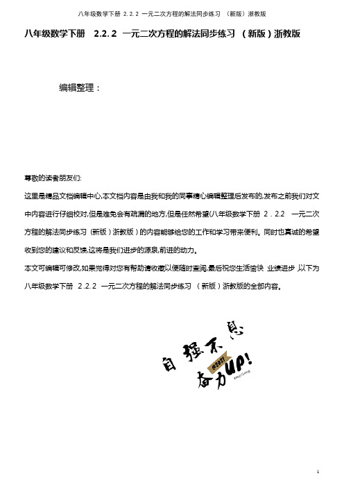 八年级数学下册 2.2.2 一元二次方程的解法同步练习 浙教版(2021学年)