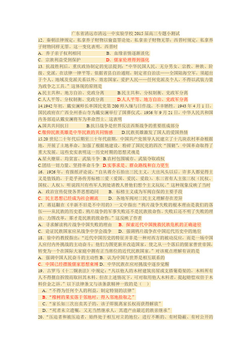 广东省清远市清远一中实验学校2015届高三专题小测试答案