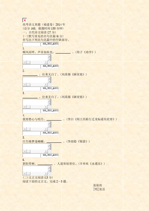 高考语文真题福建卷2014年_真题无答案